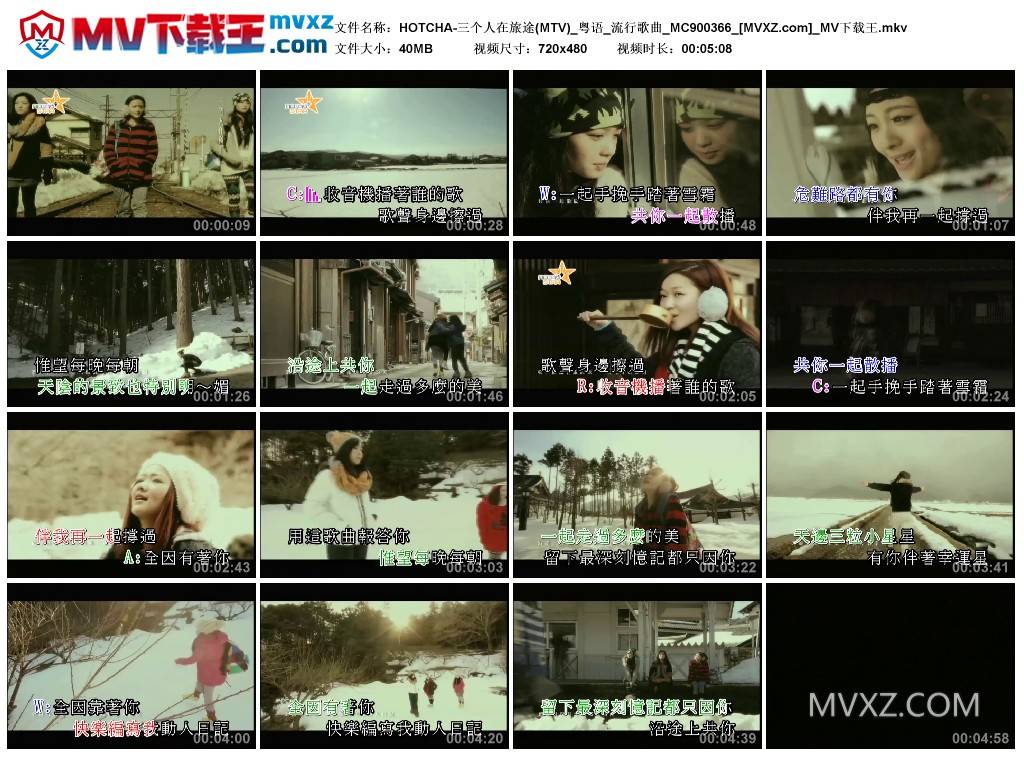 HOTCHA-三个人在旅途(MTV)_粤语_流行歌曲_MC900366